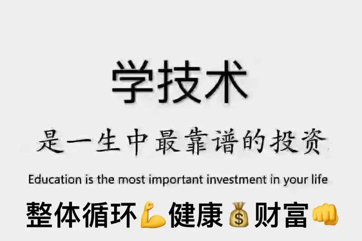 16岁建议学什么技术好？