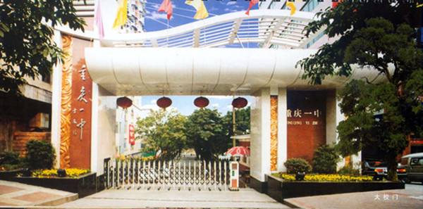 重庆公立中学和私立中学排名（分享重庆重点中学排名）