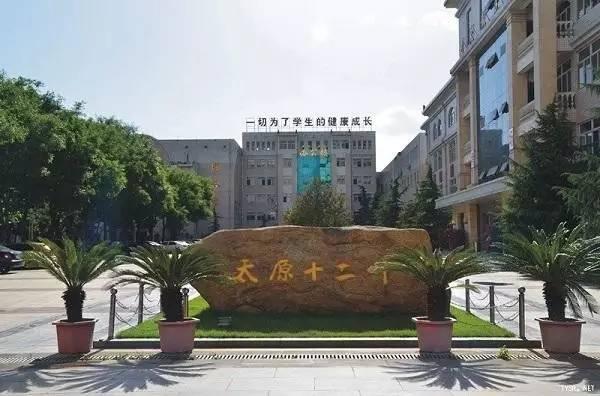 太原市排名前10的初中（解读太原重点公立初中名单）