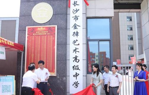 长沙民办高中学校排名（解读湖南首个民办艺术高中成立）