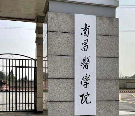南昌二本学校有哪些学校（解析江西有什么比较好的大学吗）